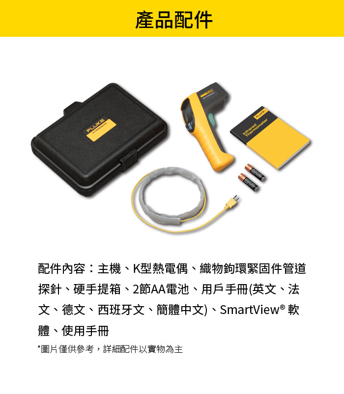 (敏盛企業)Fluke 561 紅外線/接觸式二合一溫度計